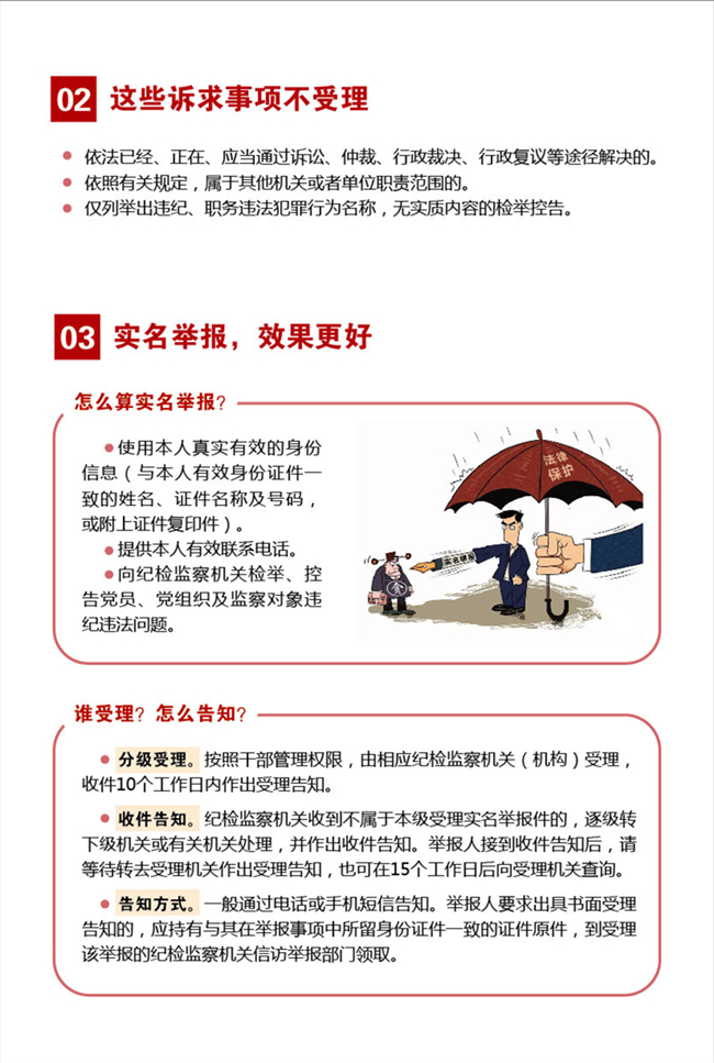 江门纪检监察机关信访举报指南