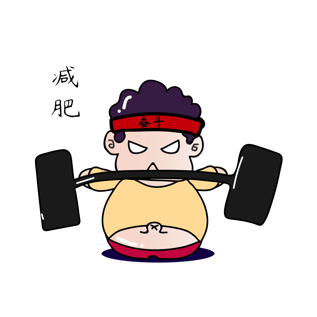 减肥.gif