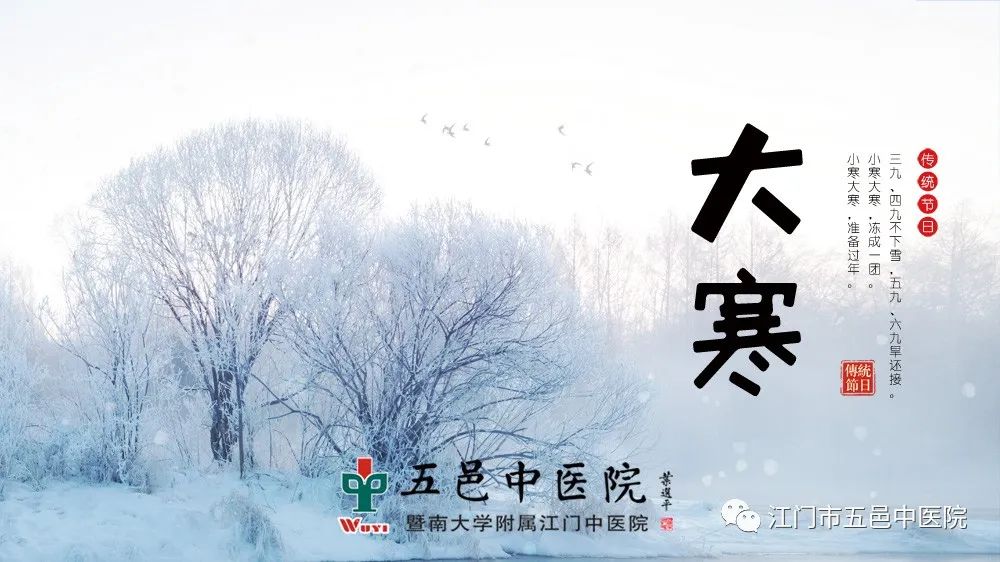 大寒.jpg