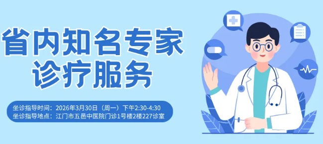3月30日（周一）下午，南方医科大学第三附属医院（广东省骨科医院）专家来院坐诊指导