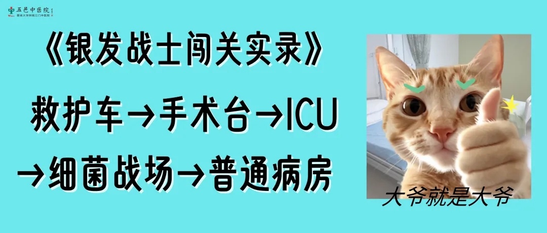 七旬阿伯闯过脑出血，与多重感染“硬刚”成功！