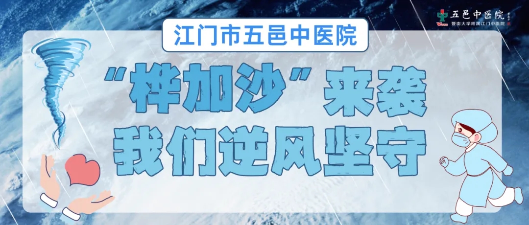 “桦加沙”来袭，红色预警下的坚守！