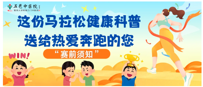 “赛前须知”！这份马拉松运动健康科普送给跑友