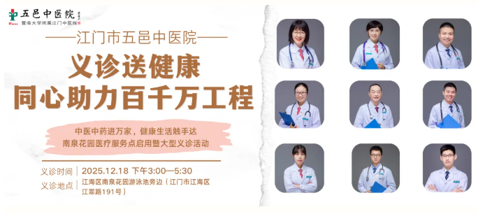 12月18日（本周四）下午，中医中药进万家，健康生活触手达—— 南泉花园医疗服务点启用暨大型义诊活动！